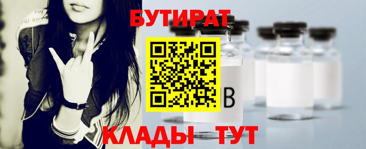 Бутират вода Михайловск