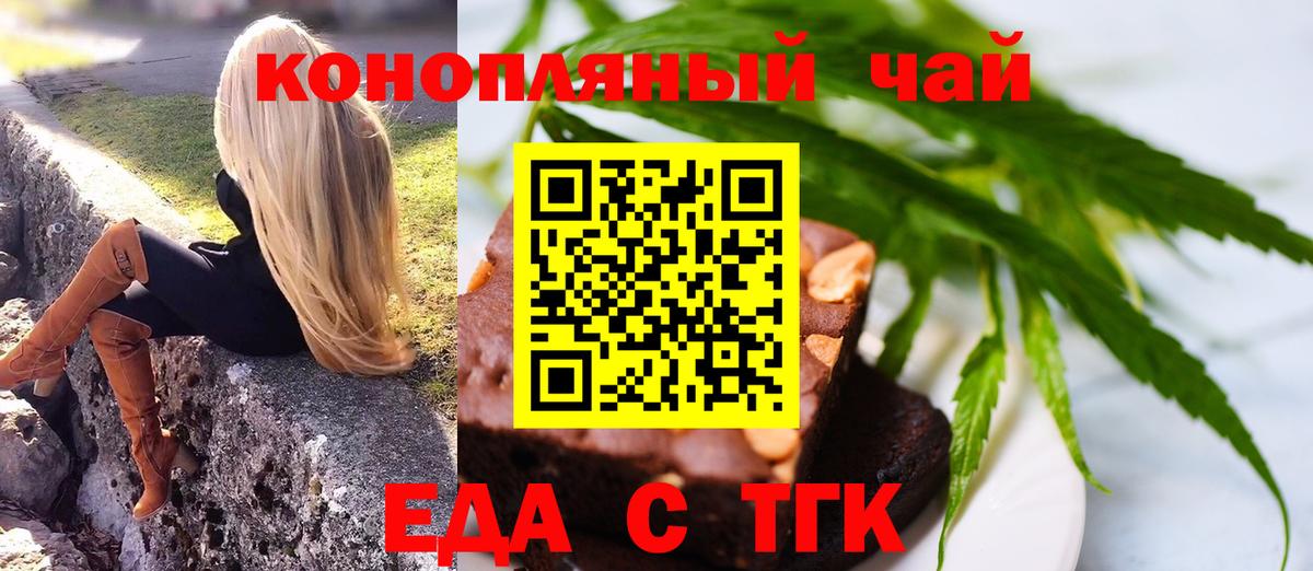Печенье с ТГК марихуана Михайловск