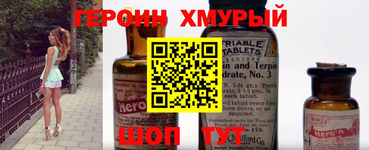 Михайловск  ГЕРОИН VHQ  Вход с VPN 