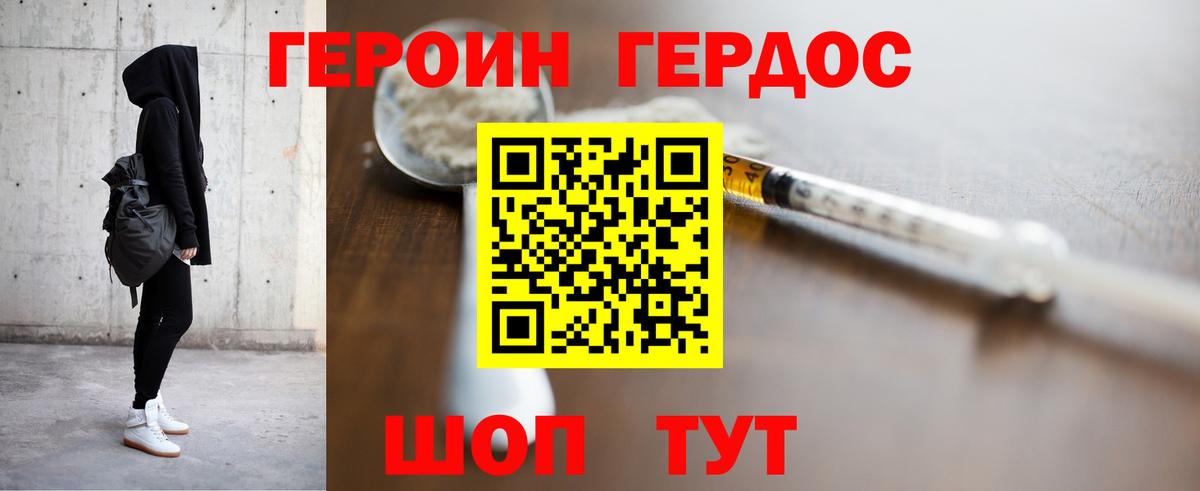 ГЕРОИН хмурый Михайловск