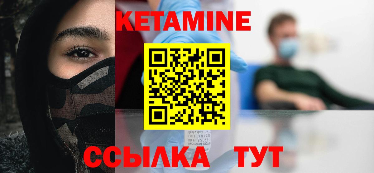 Кетамин VHQ Михайловск