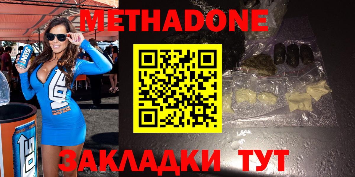 МЕТАДОН белоснежный  Вход с VPN  Михайловск  МЕТАДОН methadone 
