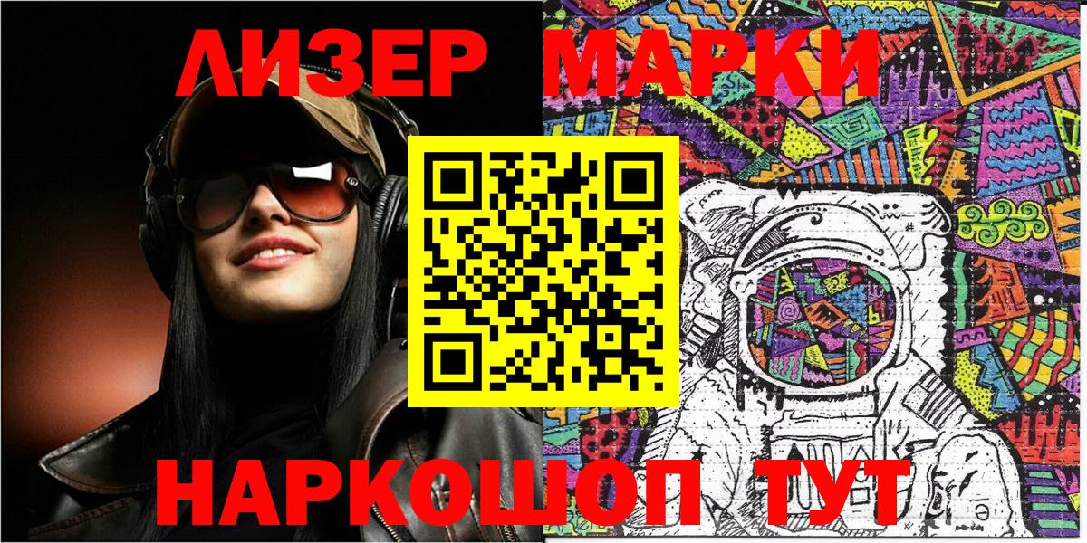 Наркотические марки 1500мкг Михайловск